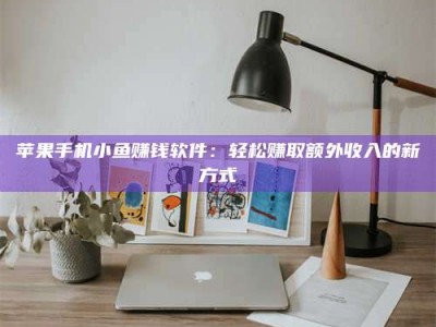 吉林【北京急招！2000一天，速速报名成为试药员】天啦噜！北京最近真的太缺人了！仅仅一天时间最高2000元的试药员急招，这薪资简直让人羡慕嫉妒恨好吗？不过话又说回来，这真的靠谱吗？
