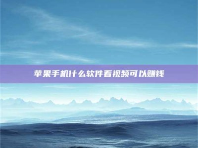 吉林5个最好的找兼职家教渠道，拿到成都兼职家教吧！