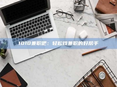 吉林一键试药，小程序助您轻松了解药物试验！