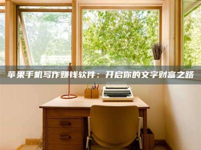 吉林2024年全国金投美亚招募中心详解，避免踩坑指南！