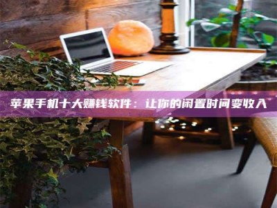 吉林“试药师”之趣，这些药物选择你真懂了吗？趣谈生活小贴士！