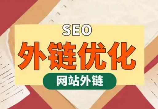 吉林seo优化可以发布外链的网站资源平台