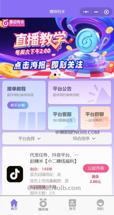 吉林【赛扬有米】宝妈学生居家线上视频代发兼职平台，0撸赚米项目 第2张