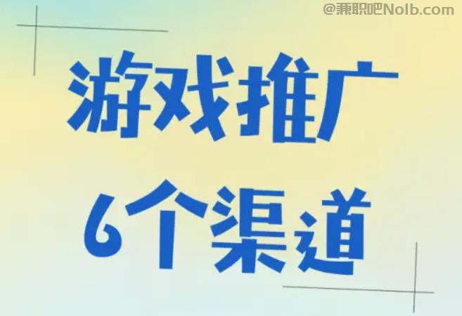 吉林游戏推广赚佣金的平台有哪些 第1张