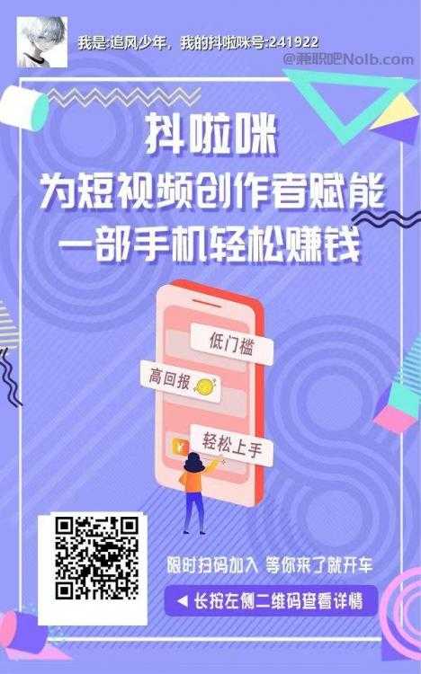 吉林抖啦咪是什么平台-一个专注短视频流量变现的平台！ 第2张