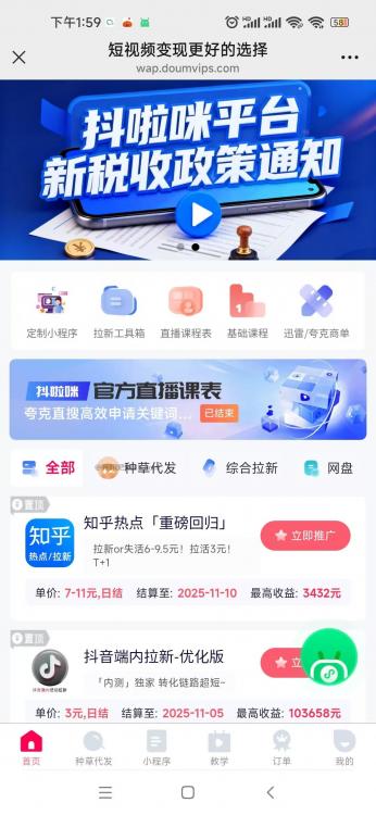 吉林抖啦咪是什么平台-一个专注短视频流量变现的平台！ 第3张