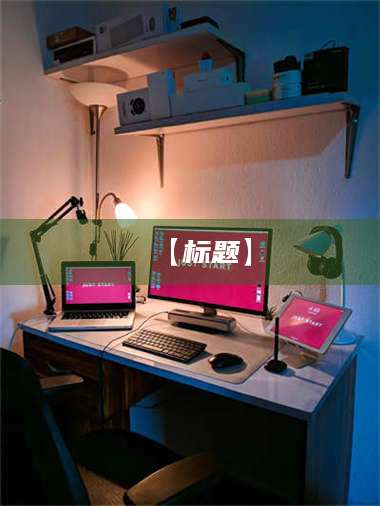 吉林【标题】 第1张