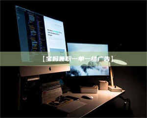 吉林【宝妈兼职一单一结广告】 第1张