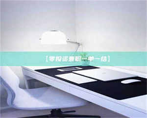 吉林【零投资兼职一单一结】 第1张