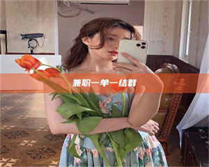 吉林兼职一单一结群 第1张