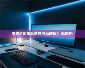 吉林《小心！这个兼职陷阱差点害了我的健康》 第1张