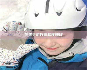 吉林《敢试不敢药！探秘患者招募圈的'那些事儿'》 第1张