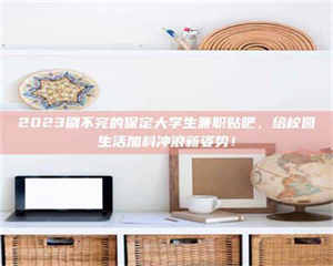 吉林上海试药员招聘：加入我们，一起探索药物研发的激动人心之旅！ 第1张