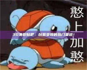 吉林上海试药员正规报名哪里找 第1张 吉林上海试药员正规报名哪里找 第1张